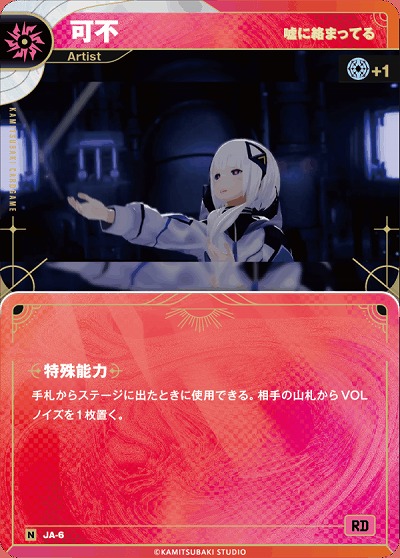 【嘘に絡まってる】可不 【KT/JA/06N】